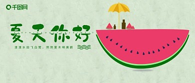 手机用图夏天你好