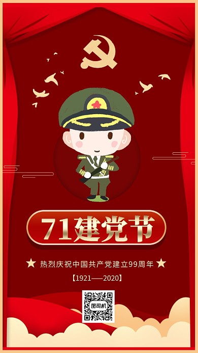七一建党节99周年红色中国风手机海报