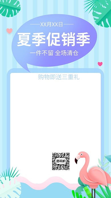 夏季新品上市打折促销宣传海报