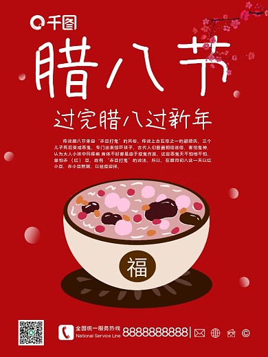 传统节日腊八节腊八粥过新年红色古风海报