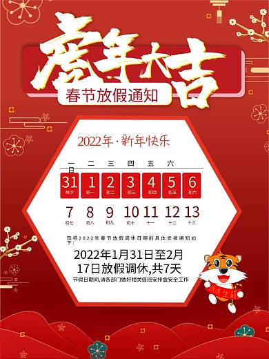 牛年大吉春节放假通知新年海报