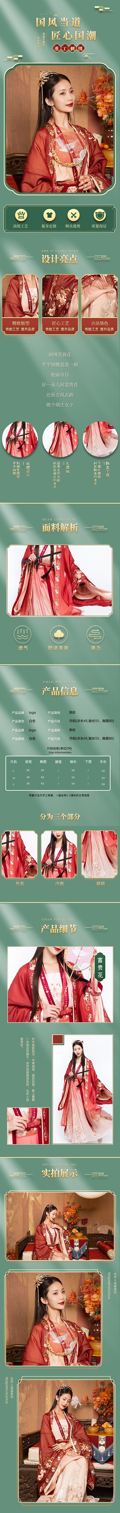 古风汉服国潮绿色详情页