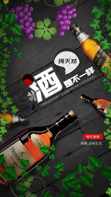 葡萄酒红酒海报