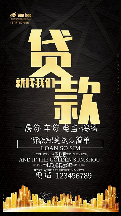 大气贷款金融宣传海报