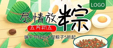 端午节尽情放粽促销公众号封面