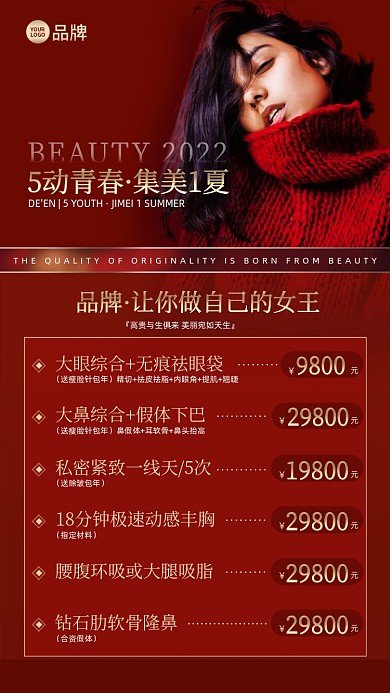 医美整形优惠摄影图海报