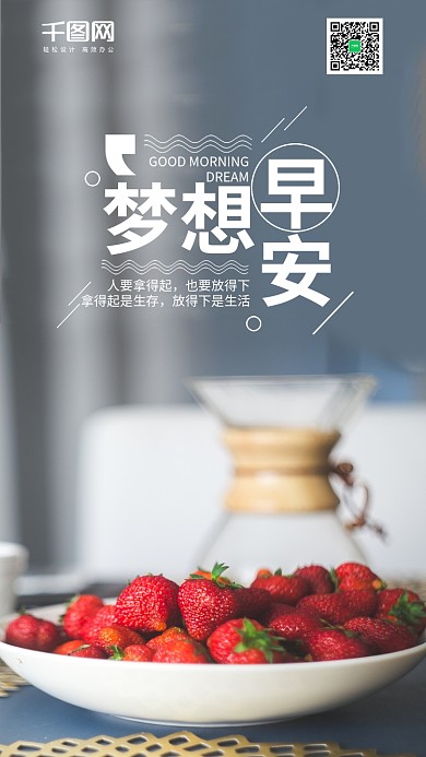 清新简约早安梦想手机海报设计