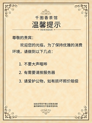 高级酒店提示海报