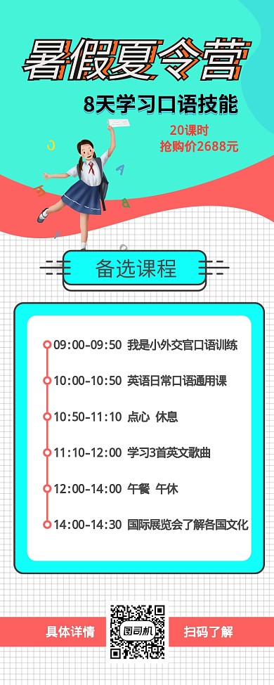 简约暑期培训班英语教育长图海报