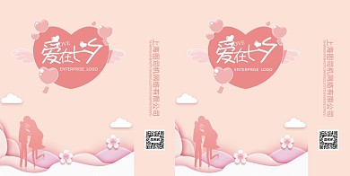 情人节表白日促销广告海报背景手提袋