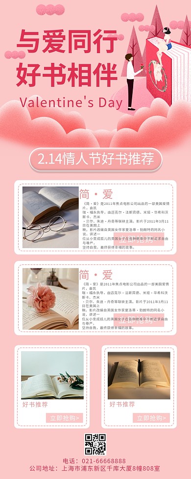 情人节好书相送情人节粉简约营销长图