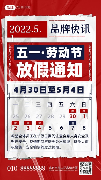 五一劳动节放假通知摄影图海报