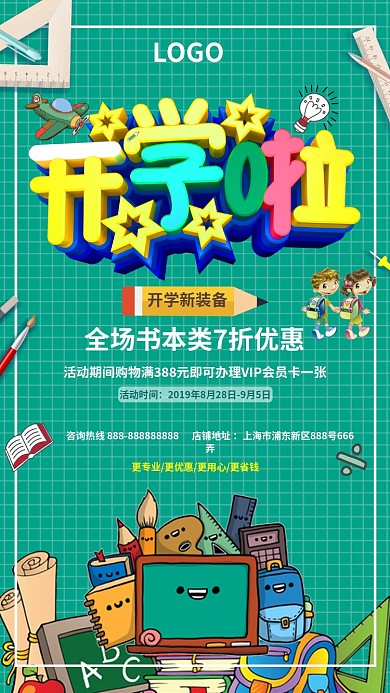 卡通开学季创意手机海报