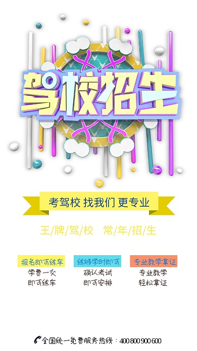 粉色创意插画驾校招生手机海报