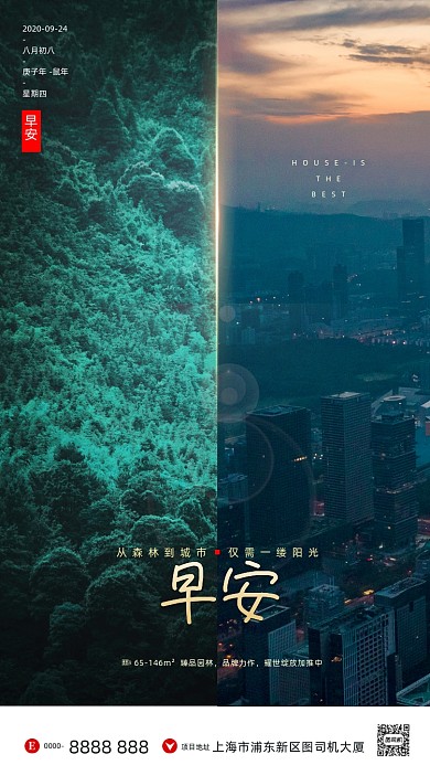 房地产早安签单日签手机海报