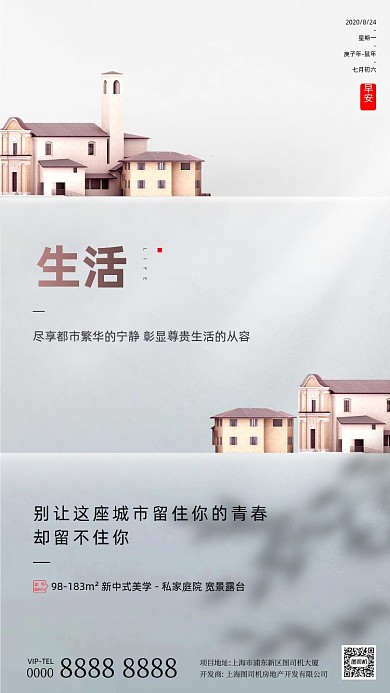 房地产早安签到手机海报