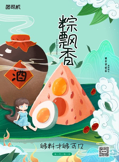 端午节美食粽子插画印刷海报