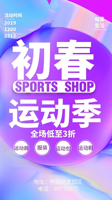 创意渐变流体手机运动海报