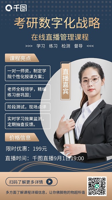 教育培训成人职业教育直播课手机海报