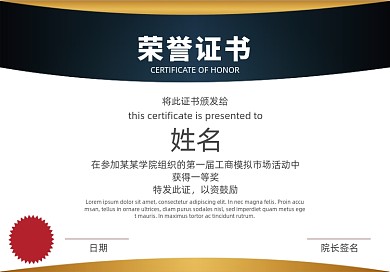 创意时尚校园荣誉证书