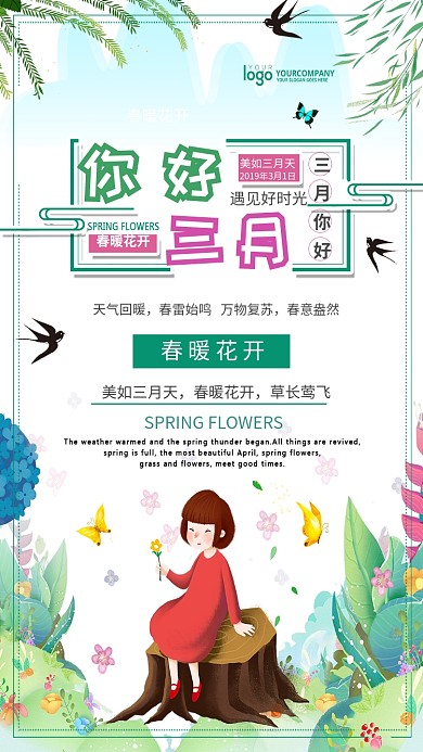 三月你好卡通小清新手机海报