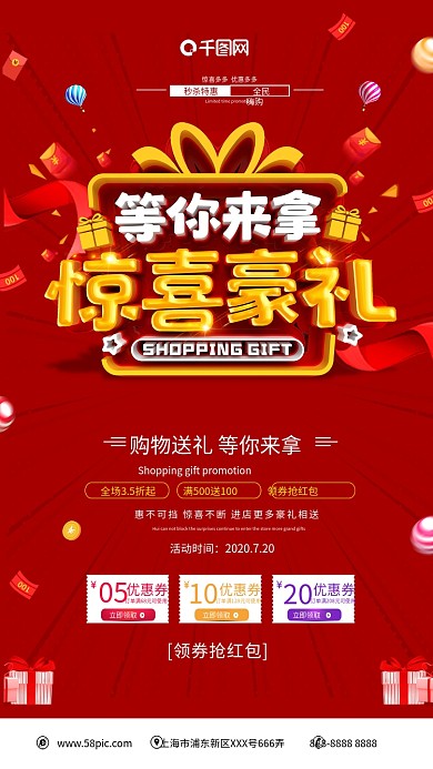 原创C4D立体字购物送礼促销海报