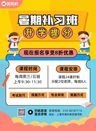 暑期补习班卡通大气印刷海报