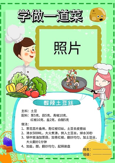 学做一道菜照片墙我的手艺小报手抄报