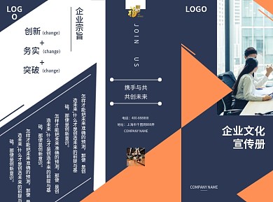 简约商业企业招聘文化宣传册三折页