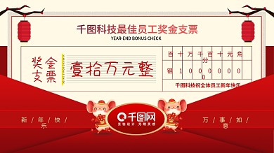 奖金支票模板展板