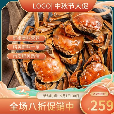 电商中秋节促销螃蟹食品月饼酒类国潮主图