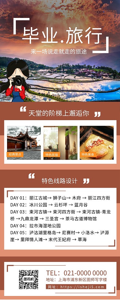 毕业旅行简约旅游宣传手机长图海报