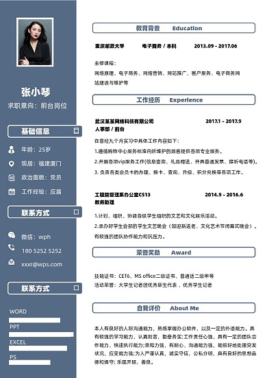 商务简约商务风格个人简历