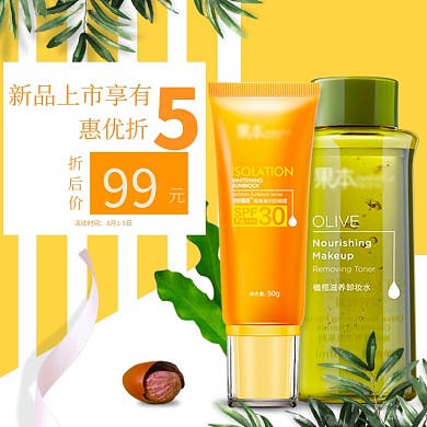 护肤品宣传直通车