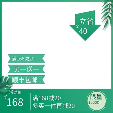 狂暑季夏季清绿色促销主图