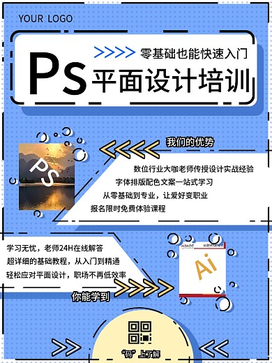 原创MBE风格PS平面设计培训宣传海报
