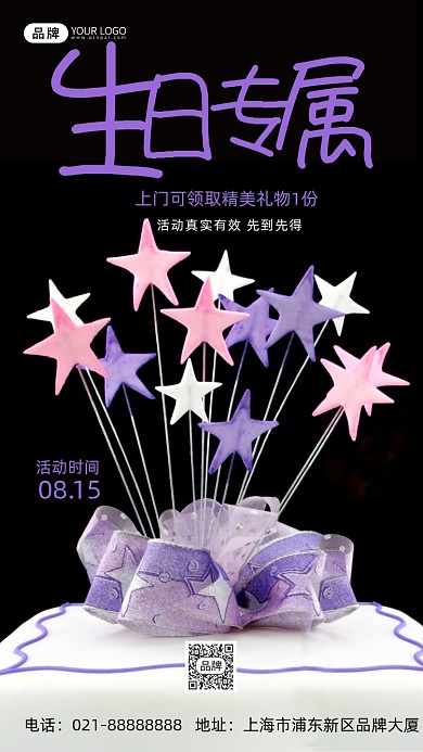 亲子活动生日蛋糕摄影图海报