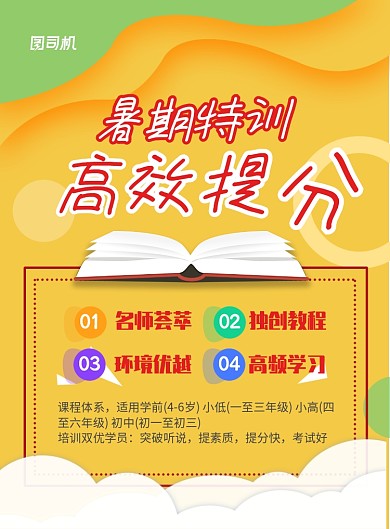 暑期特训营印刷海报