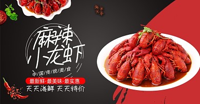 红黑拼色时尚麻辣小龙虾电商海报