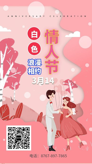粉红创意情人节手机海报