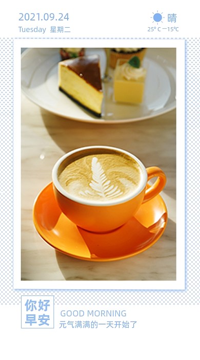 早安你好日签咖啡简约摄影图海报