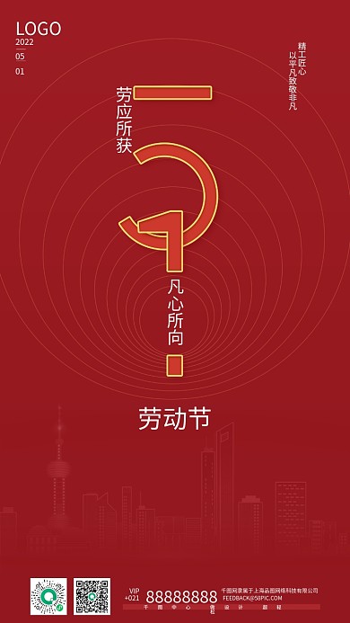简约大气党建风51五一劳动节手机宣传海报