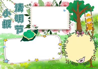 清明节小报手抄报节日宣传手抄报版面设计