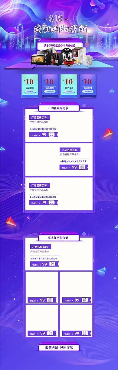 蓝色清新618家电促销电商首页