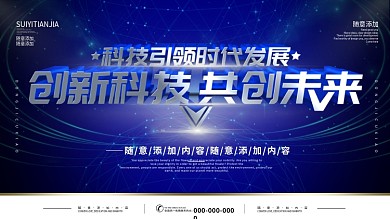 蓝色科技背景板