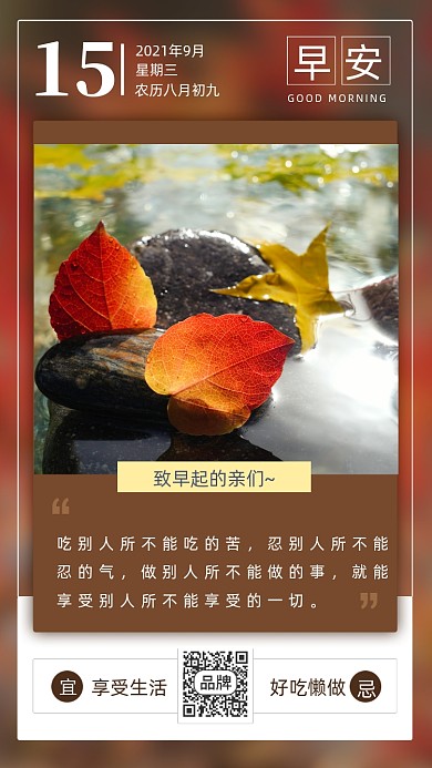 九月你好早安枫叶溪水摄影图海报