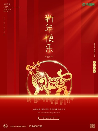 新年快乐红色背景金牛喜庆海报