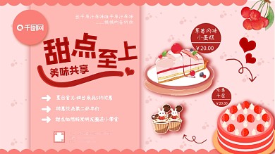 甜品美食甜点展架蛋糕下午茶粉色展板