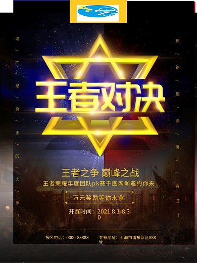 电子竞赛王者荣耀黑金风海报