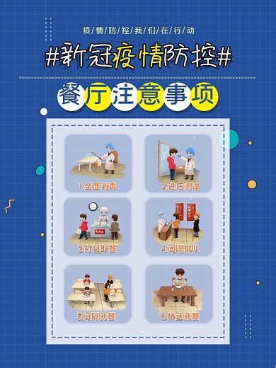 新冠疫情常态化防控系列海报